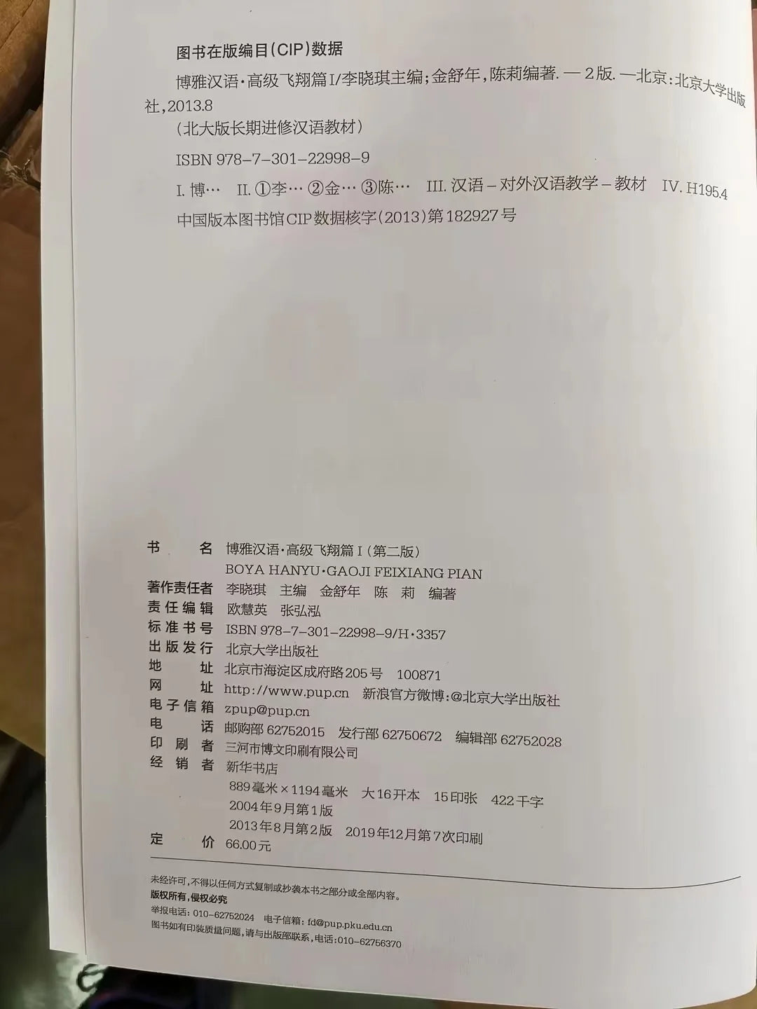 Boya Chinese Advanced 1 Learn Hanyu Pinyin Book