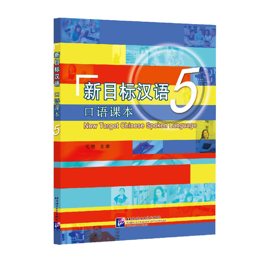 New Target Chinese Spoken Language 5