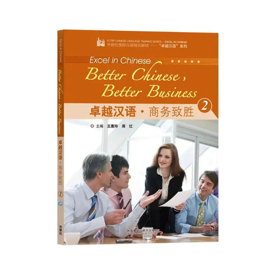 Excel Better Chinese,Better Business2