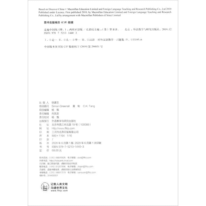 Discover China workbook 1 Spanish annotations