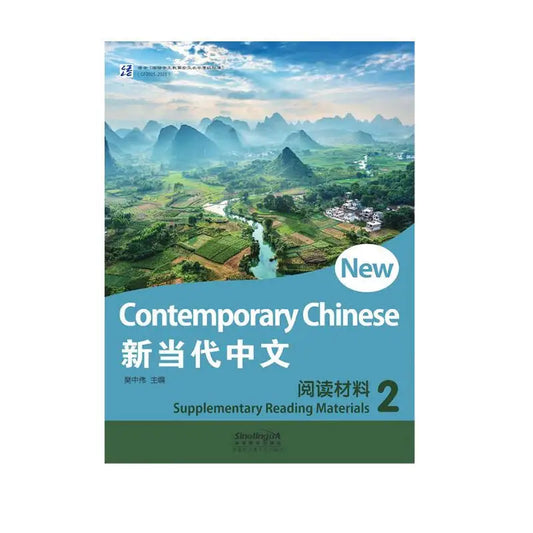 New Contemporary Chinese Supplementary Reading Materials 2