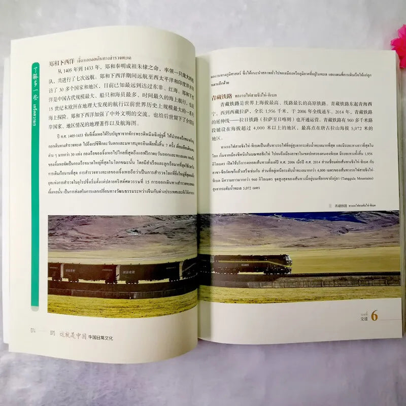 This is China Thai annotations