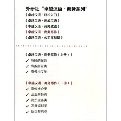 Excel in Chinese Business Writing B