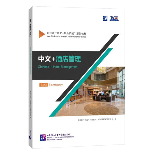 Chinese + Hotel Management (Elementary)