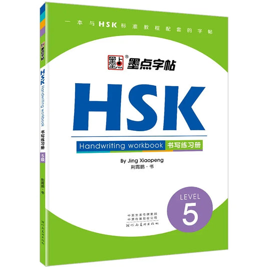 HSK Level 5 Chinese Character Writing Practice Workbook