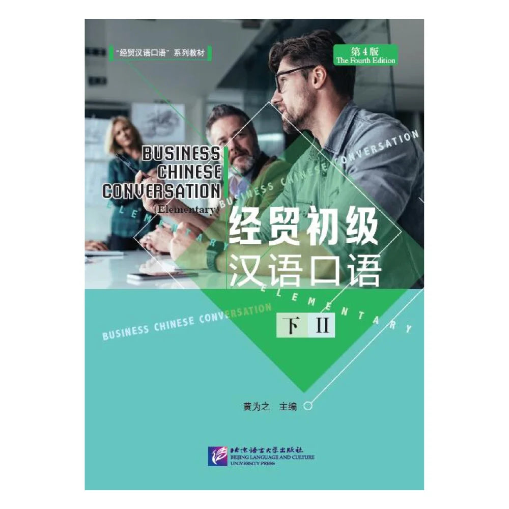 Business Chinese Conversation (Elementary) (The Fourth Edition) Vol. 2