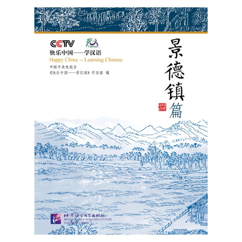 Happy China – Leaning Chinese: JINDEZHEN