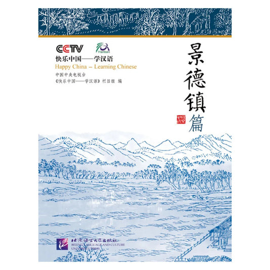 Happy China – Leaning Chinese: JINDEZHEN