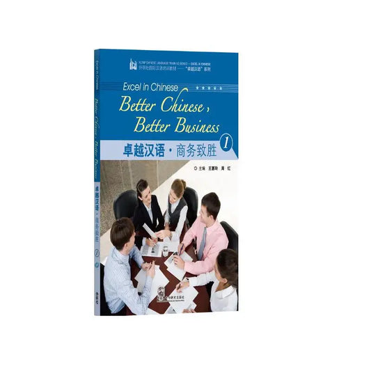 Excel Better Chinese,Better Business1