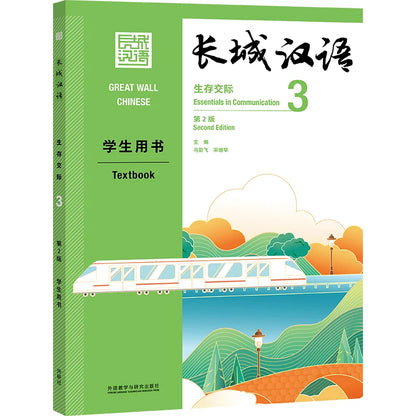 Great Wall Chinese Essentials in Communication 3 2nd Edition Learn Hanyu Pinyin Book