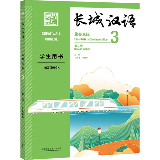 Great Wall Chinese Essentials in Communication 3 2nd Edition Learn Hanyu Pinyin Book