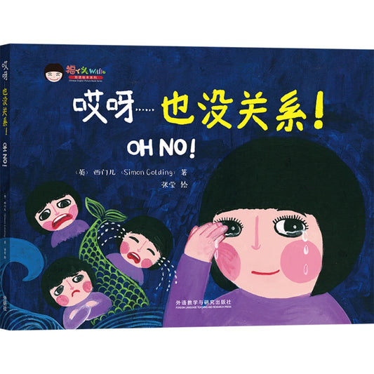 Wiffle Chinese-English Picture Books OH ON!