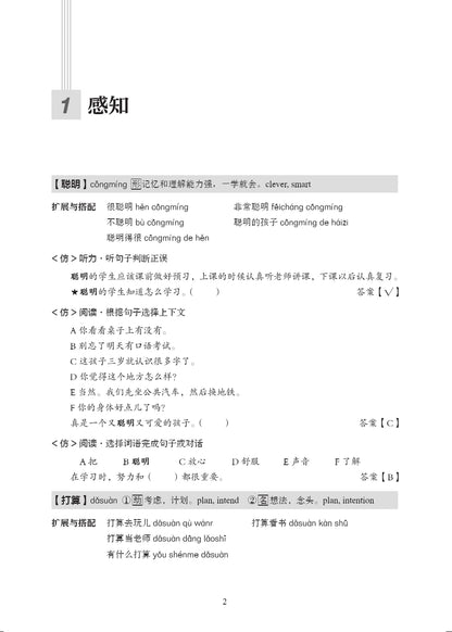 HSK Vocabulary Strategy for 300 Words Level 3