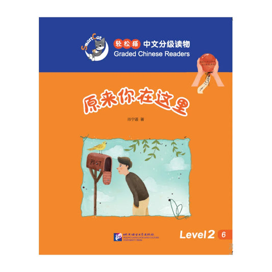 Smart Cat·Graded Chinese Readers(Level 2): there you are