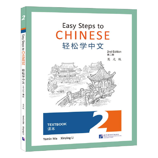Easy Steps to Chinese (2nd Edition) Textbook 2 Learn Hanyu Pinyin Book